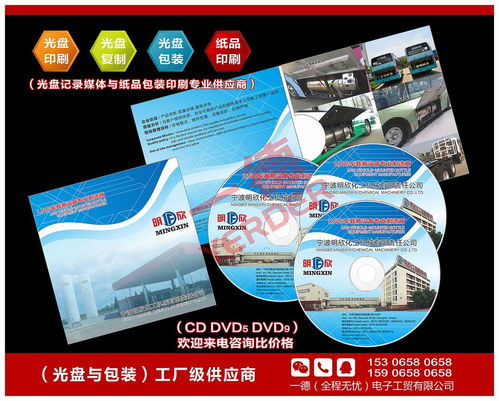 企业参展必备,展会光盘 印刷复制 纸品包装