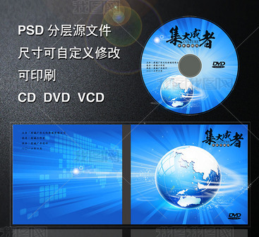 专业蓝色光盘封面模板设计图片下载及光盘印刷指南