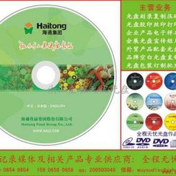 义乌光盘刻录与印刷的可靠供应商——浙江全程无忧光盘